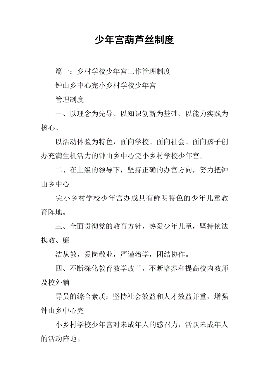 少年宫葫芦丝制度_第1页