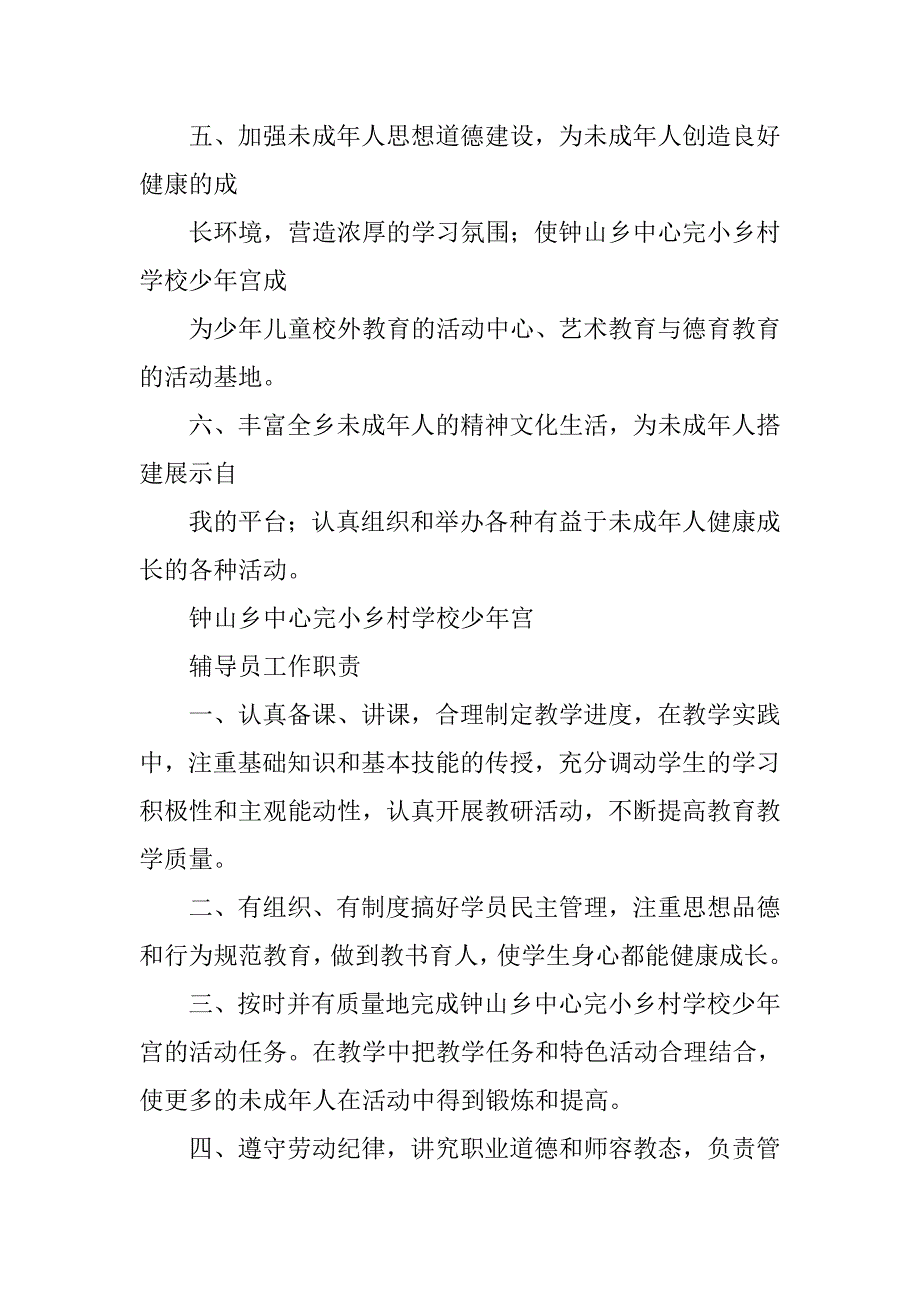 少年宫葫芦丝制度_第2页