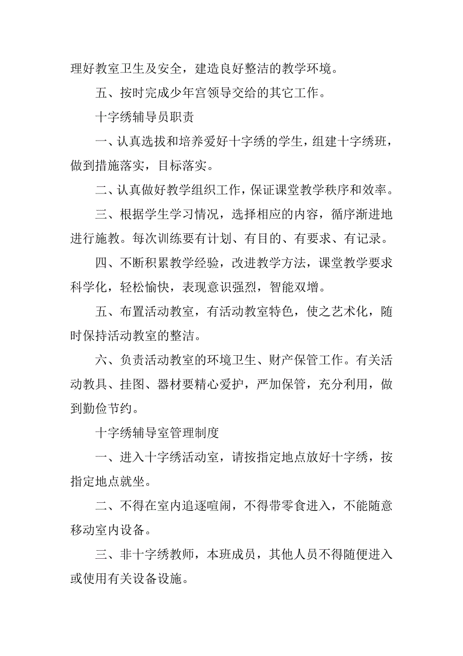 少年宫葫芦丝制度_第3页
