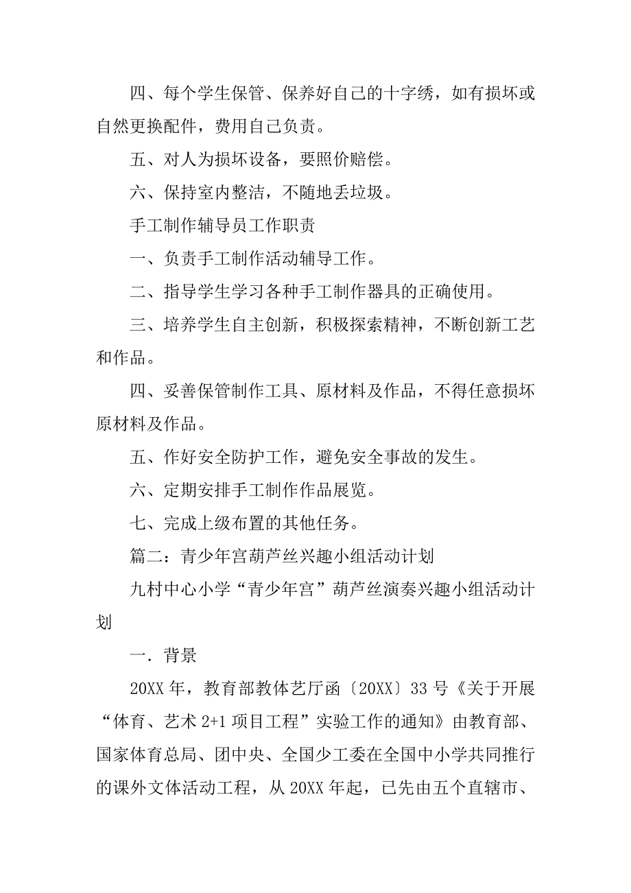 少年宫葫芦丝制度_第4页