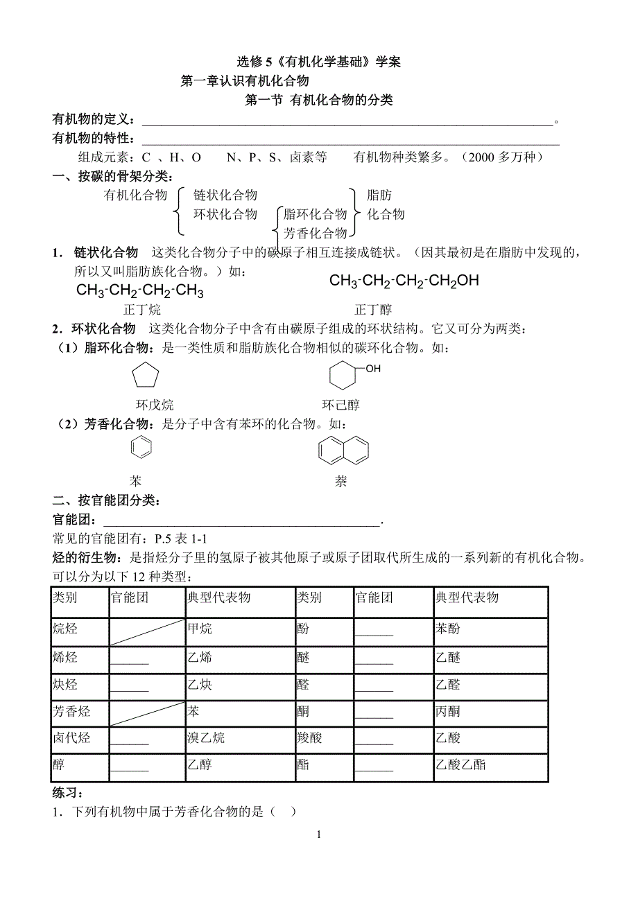 高中化学选修5全册家教学案_第1页