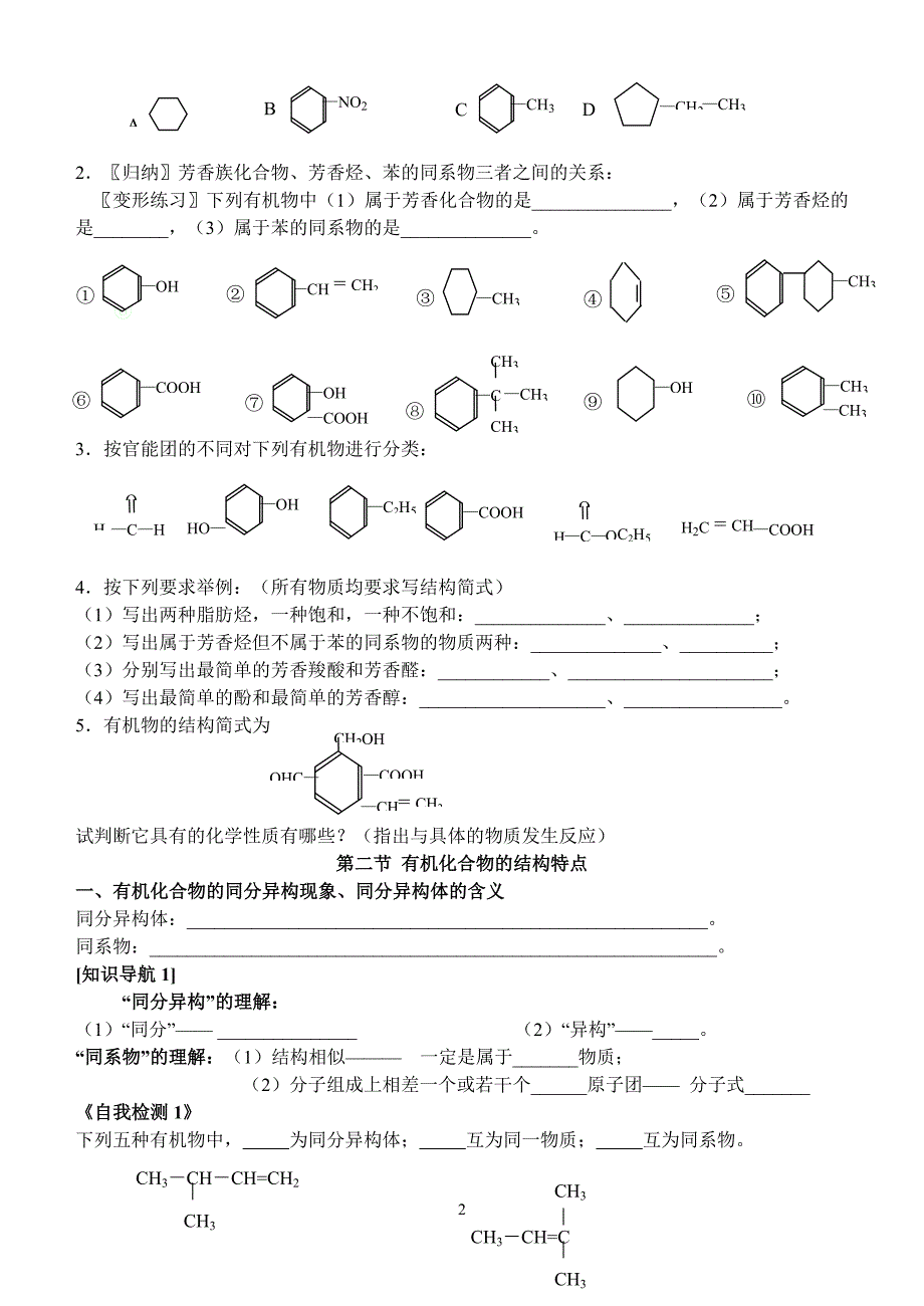 高中化学选修5全册家教学案_第2页