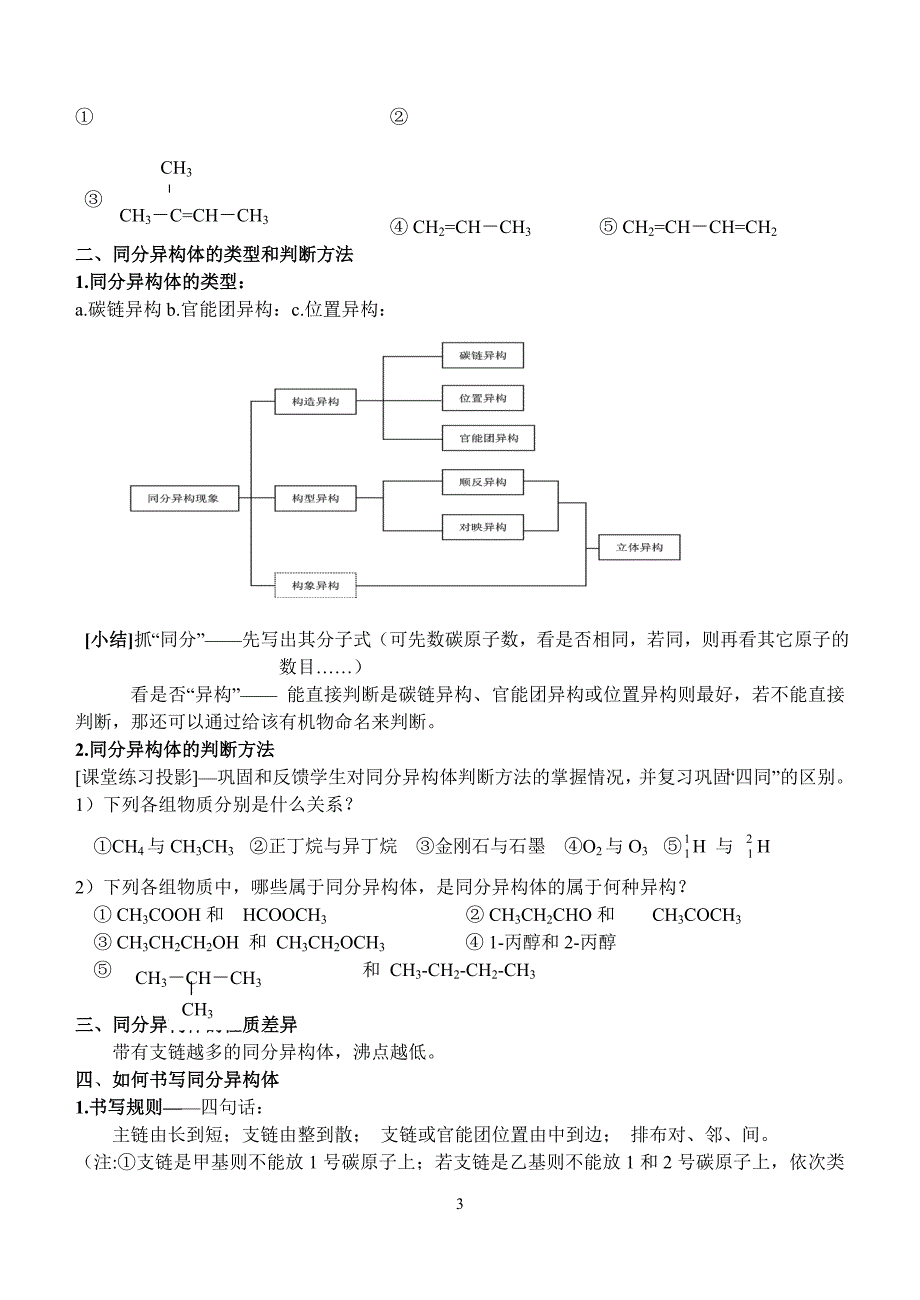 高中化学选修5全册家教学案_第3页