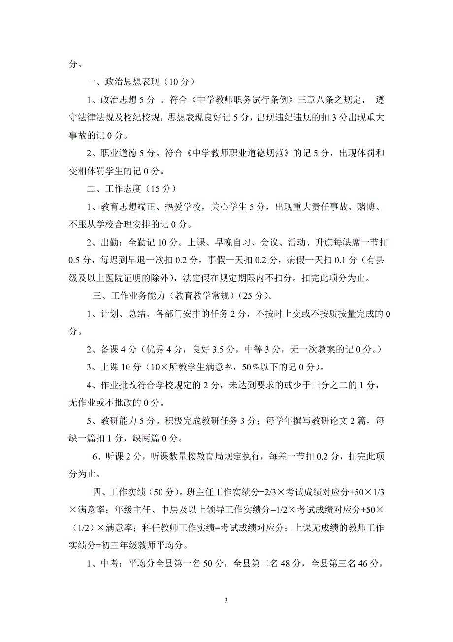 师宗县竹基中学教职工年度履职考核_第3页