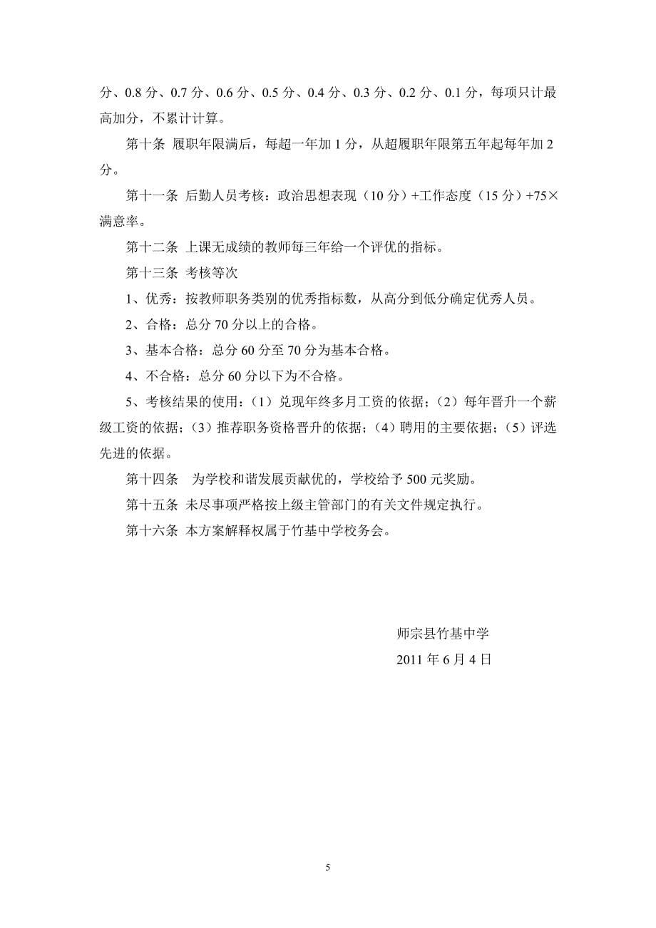 师宗县竹基中学教职工年度履职考核_第5页