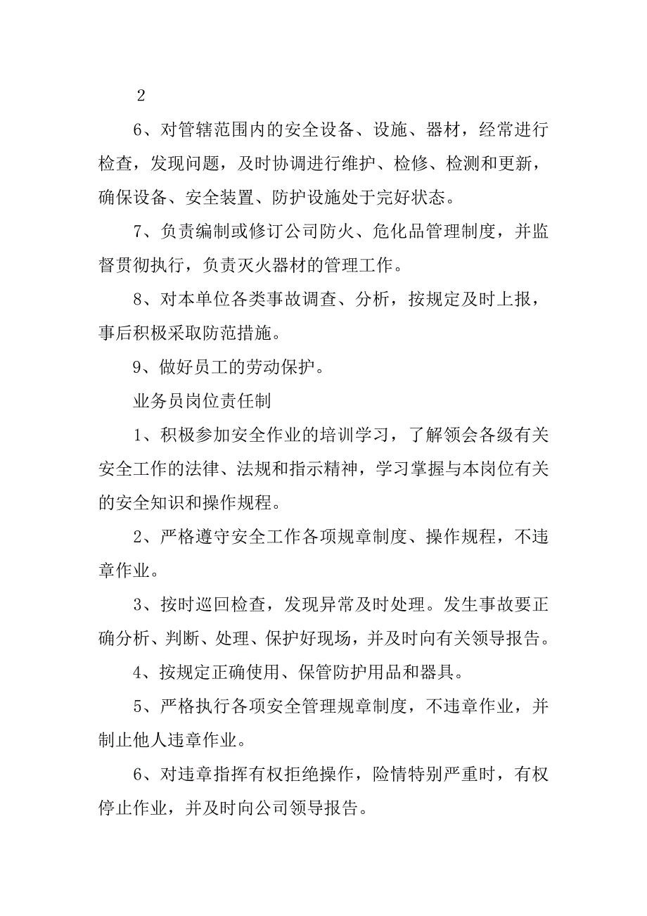 危化品经营企业管理制度和操作规程清单_第3页