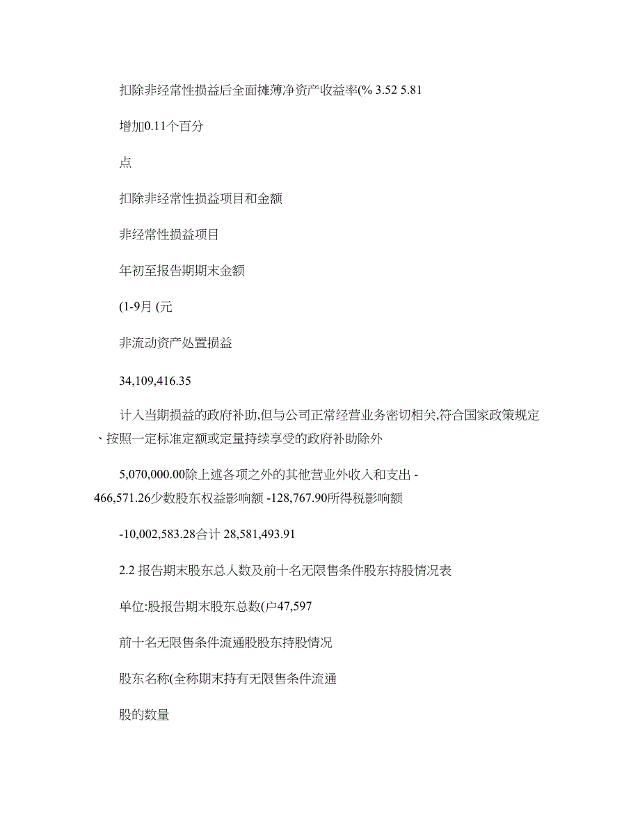 辽宁曙光汽车集团股份有限公司概要_第3页