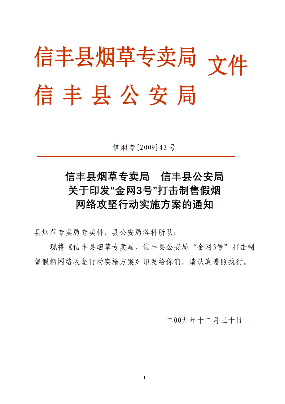 信丰县烟草专卖局_第1页