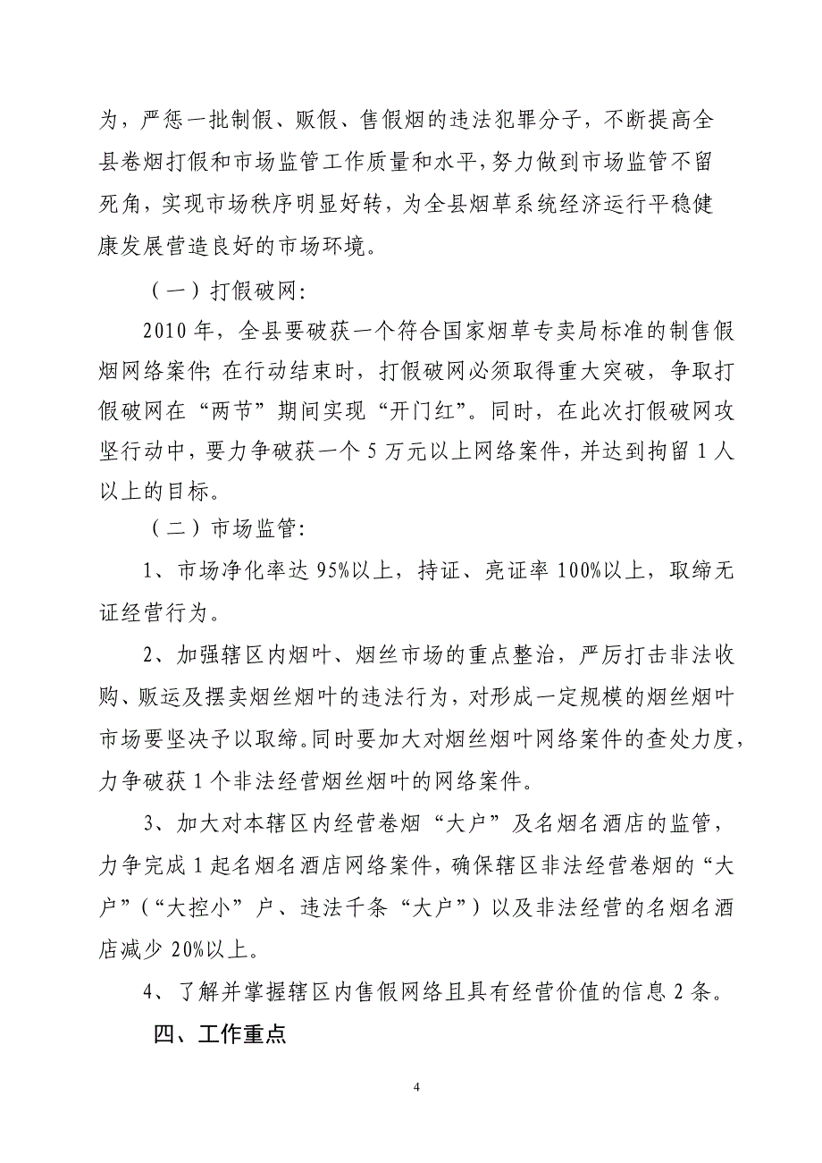 信丰县烟草专卖局_第4页