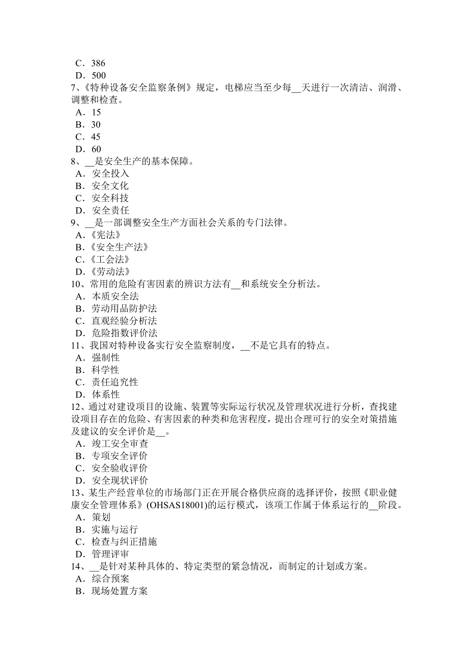 下半年青海省安全工程师安全生产推土机在斜坡横向推土斜坡不能超过多少度考试试题_第2页