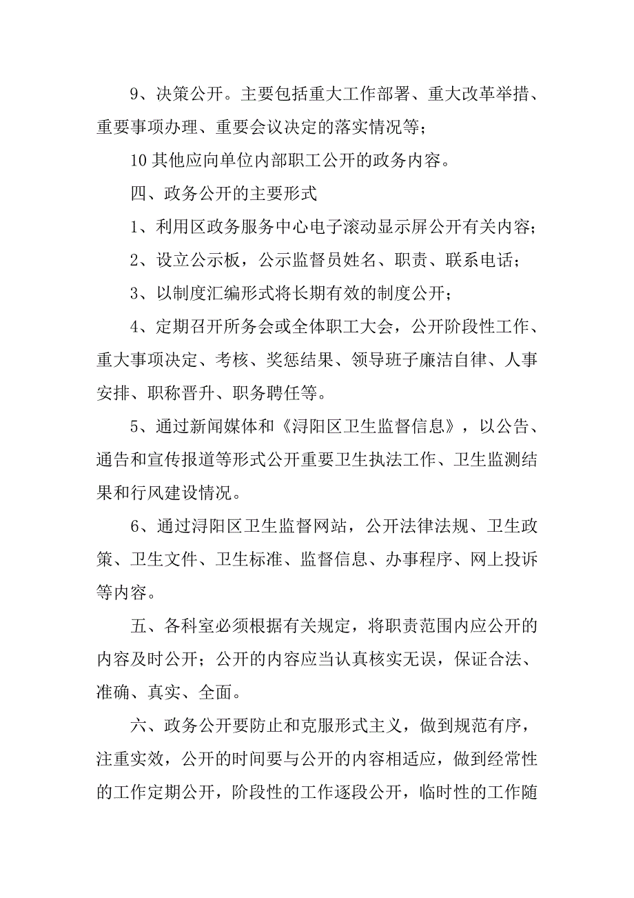 卫生监督,公开公示,制度_第3页