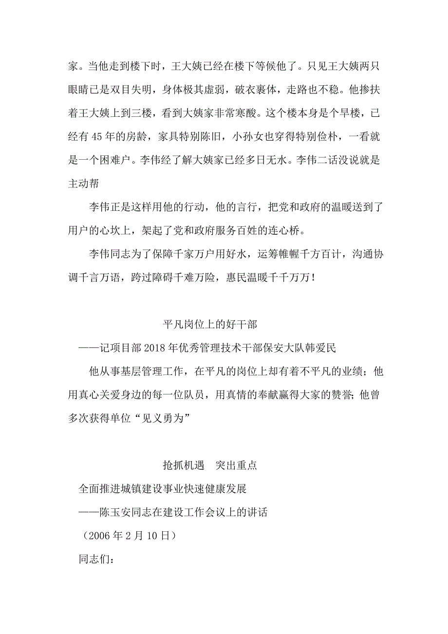 2019年整理--水务集团营业处用户服务中心主任先进事迹_第4页