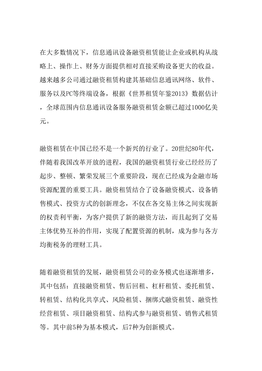 信息通讯设备融资租赁市场前景广阔精选文档_第3页