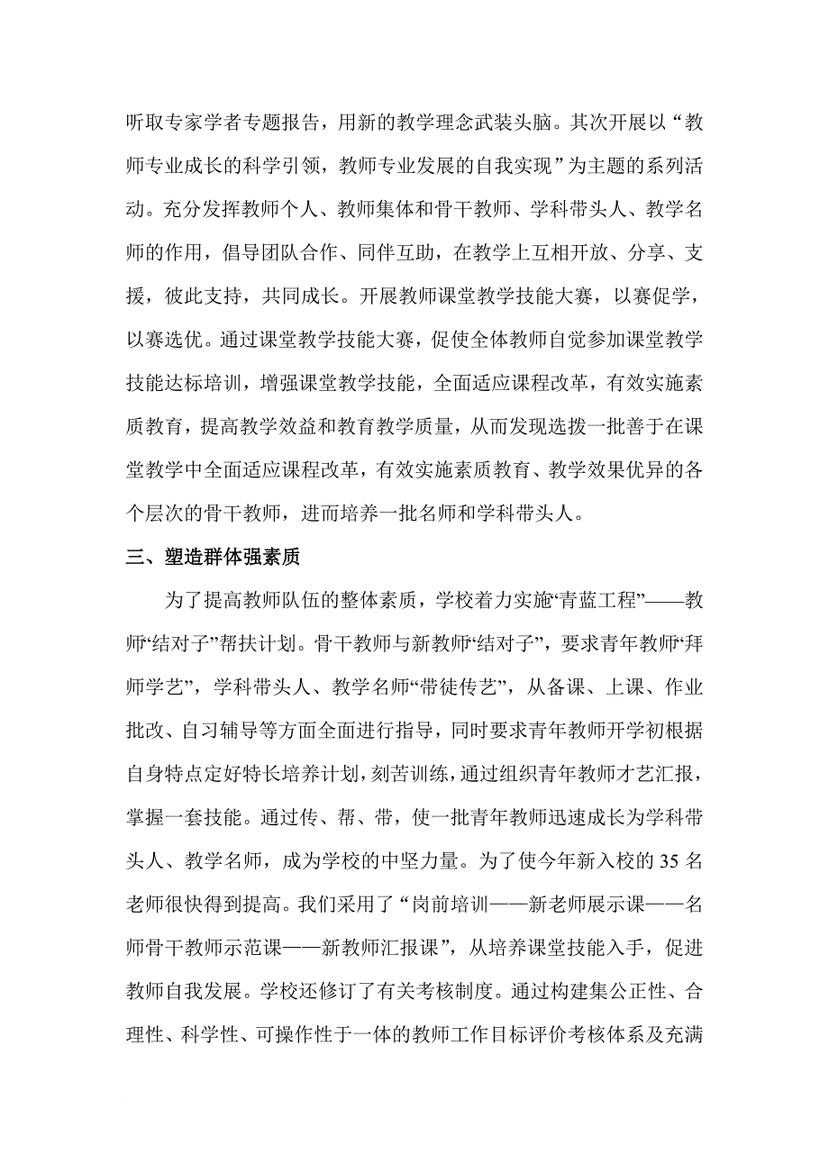 县三实小小学工作总结_第4页