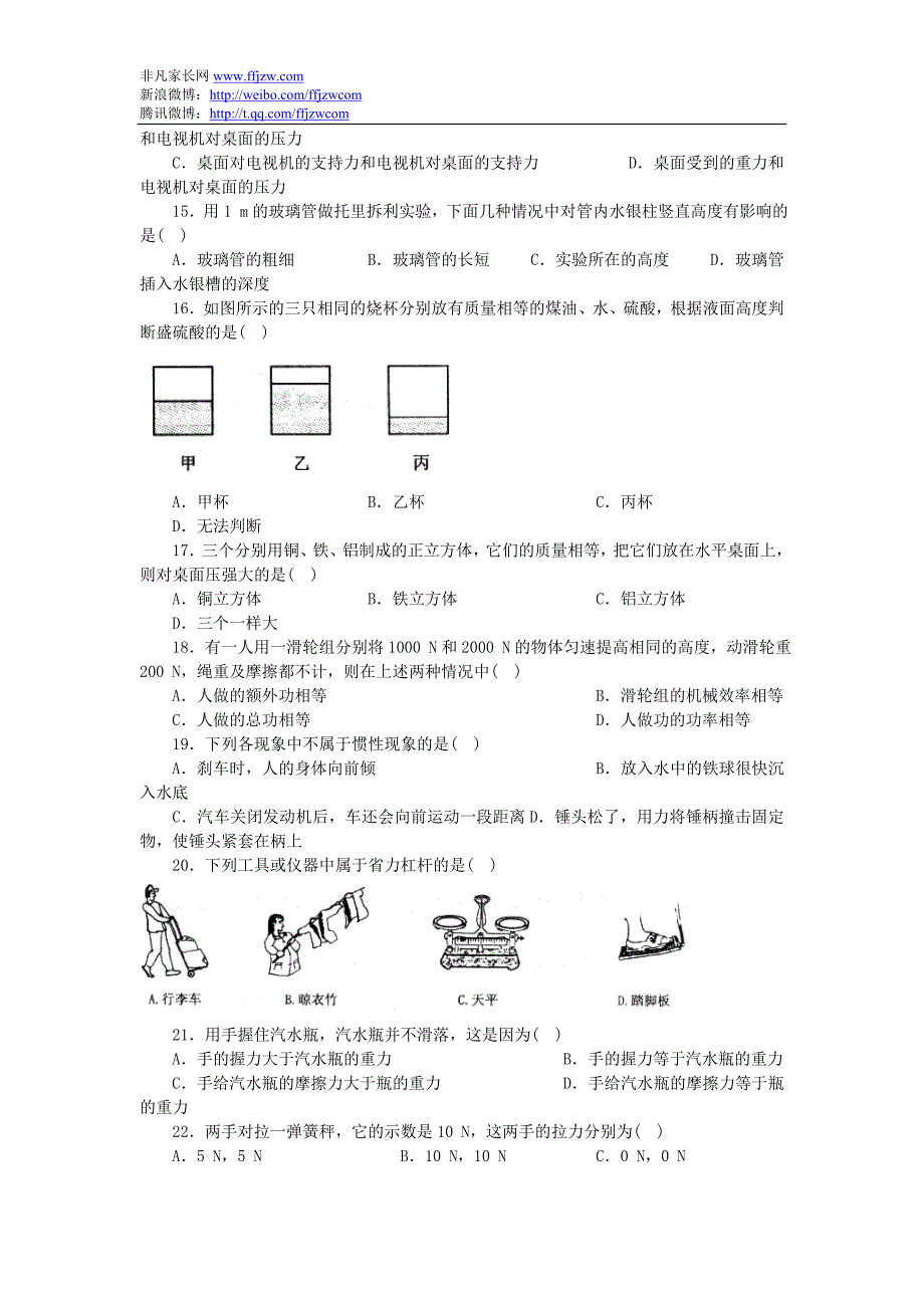 中考辅导中考物理专题训练及解析全套_第3页