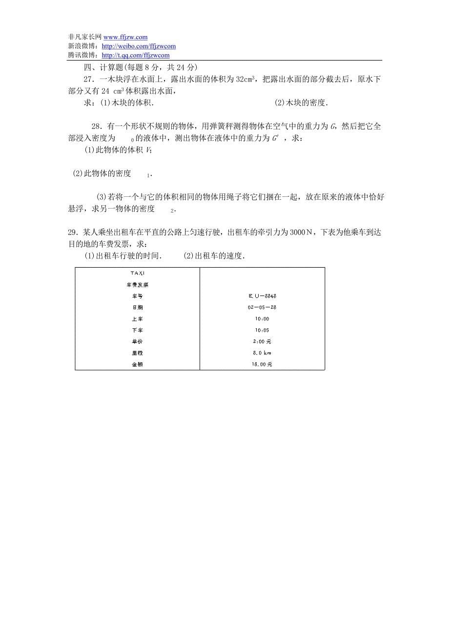 中考辅导中考物理专题训练及解析全套_第5页