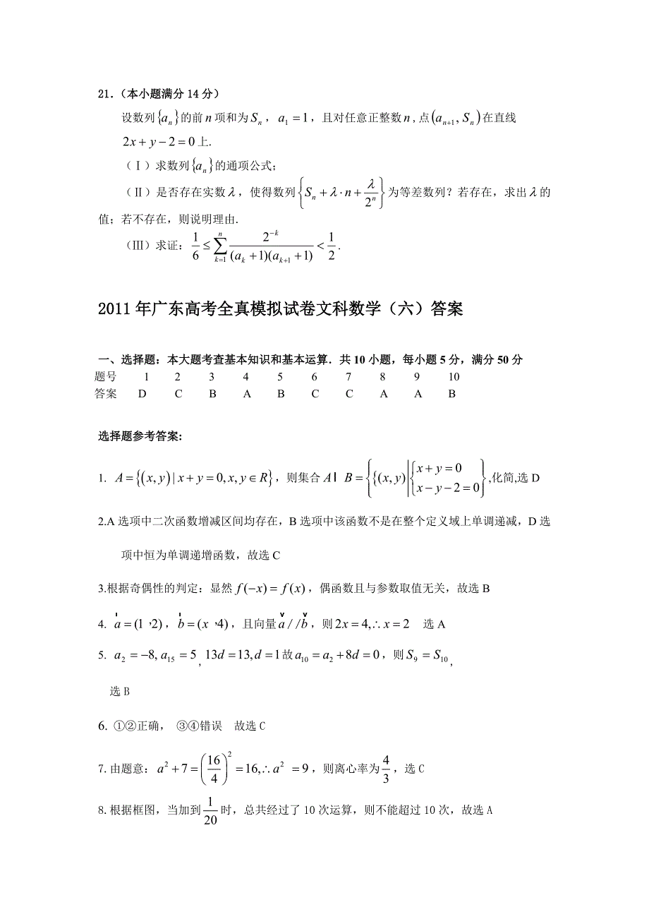 广东省高考全真模拟考试文科数学试题五_第4页