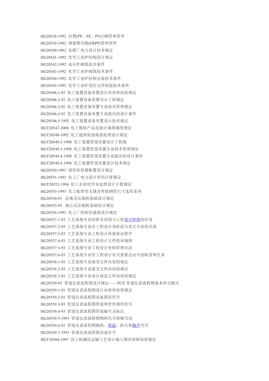 HG20000系列化工标准要点_第3页