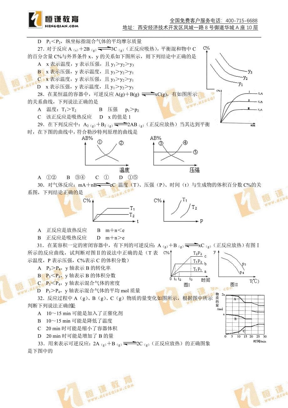 化学反应速率化学平衡图像题精选精练_第5页