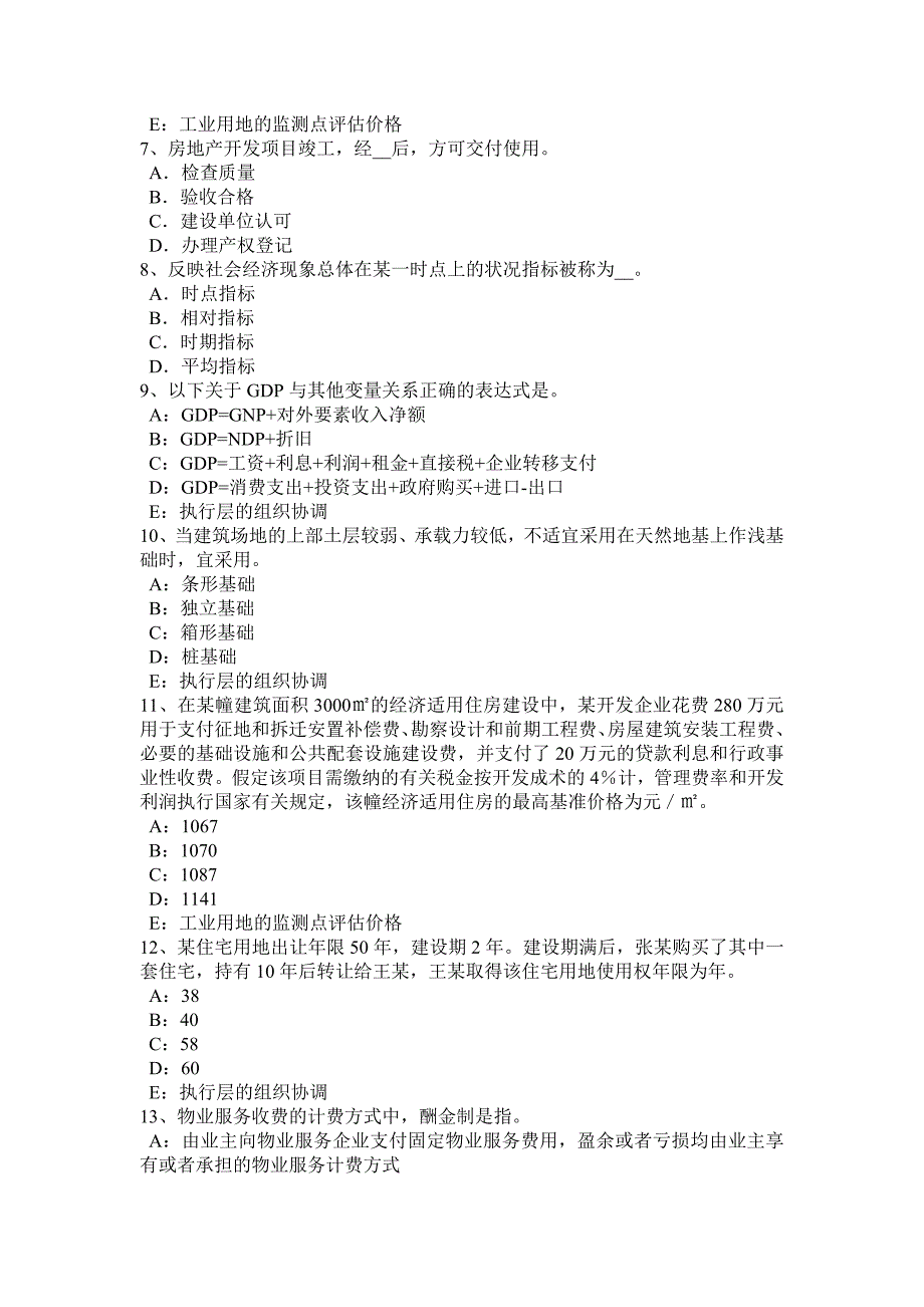 上半年北京房地产估价师相关知识会计报表的意义和作用考试试卷_第2页