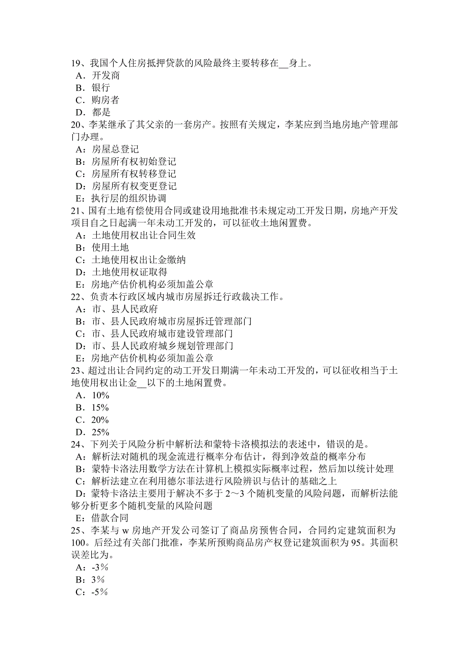 上半年北京房地产估价师相关知识会计报表的意义和作用考试试卷_第4页