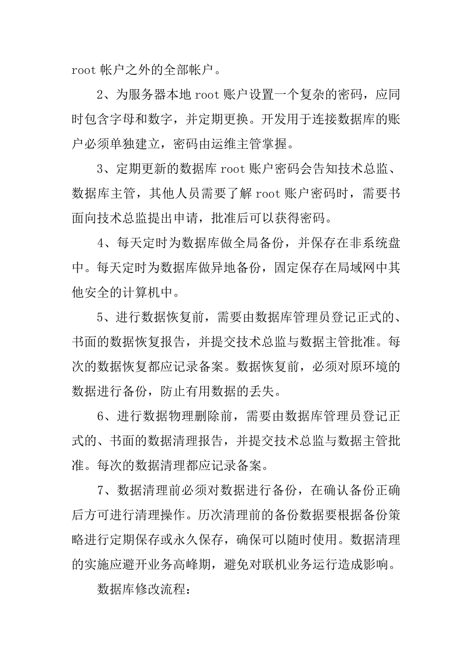 数据安全制度_第3页