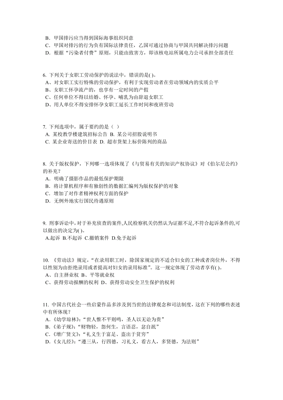 浙江省2015年上半年企业法律顾问考试：诉讼时效与期间试题_第2页