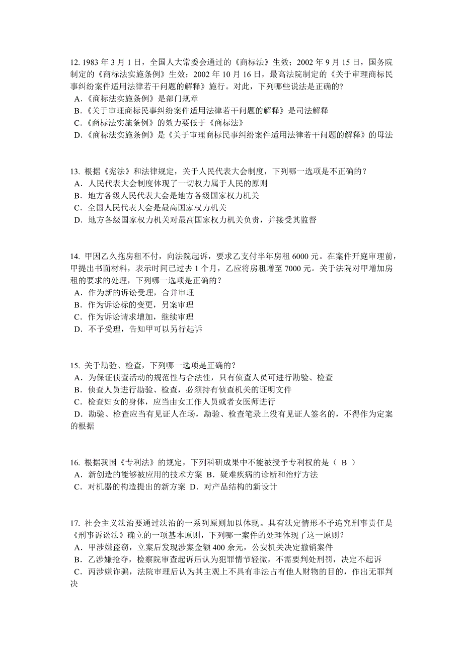 浙江省2015年上半年企业法律顾问考试：诉讼时效与期间试题_第3页