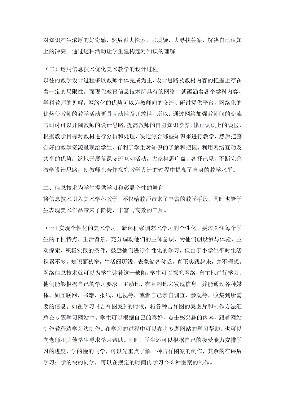 浅谈信息技术与美术教学的整合_第2页