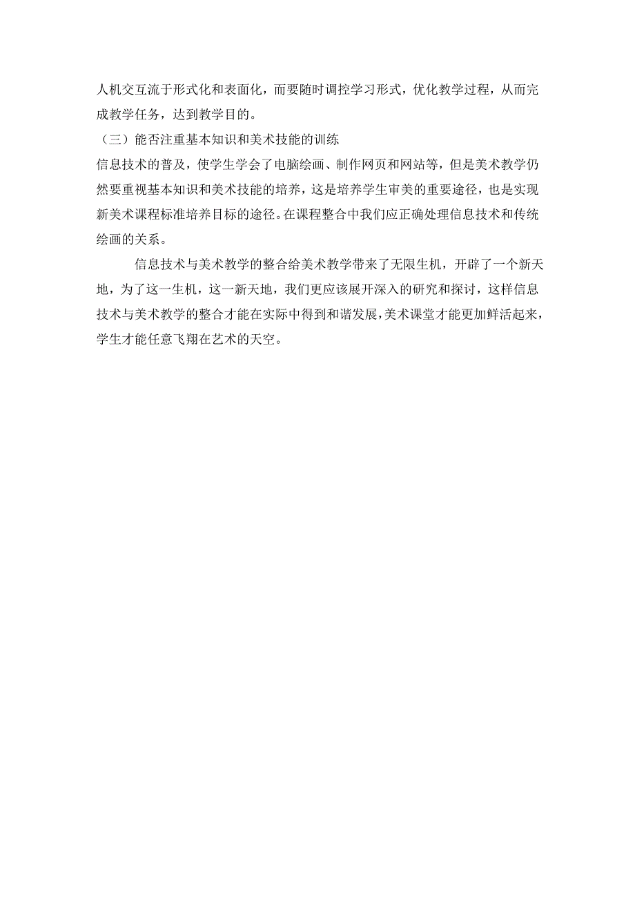 浅谈信息技术与美术教学的整合_第4页