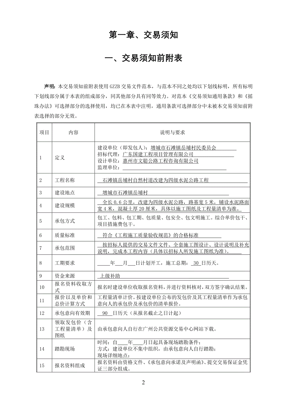 石滩镇岳埔村自然村道改建为四级水泥公路工程_第3页