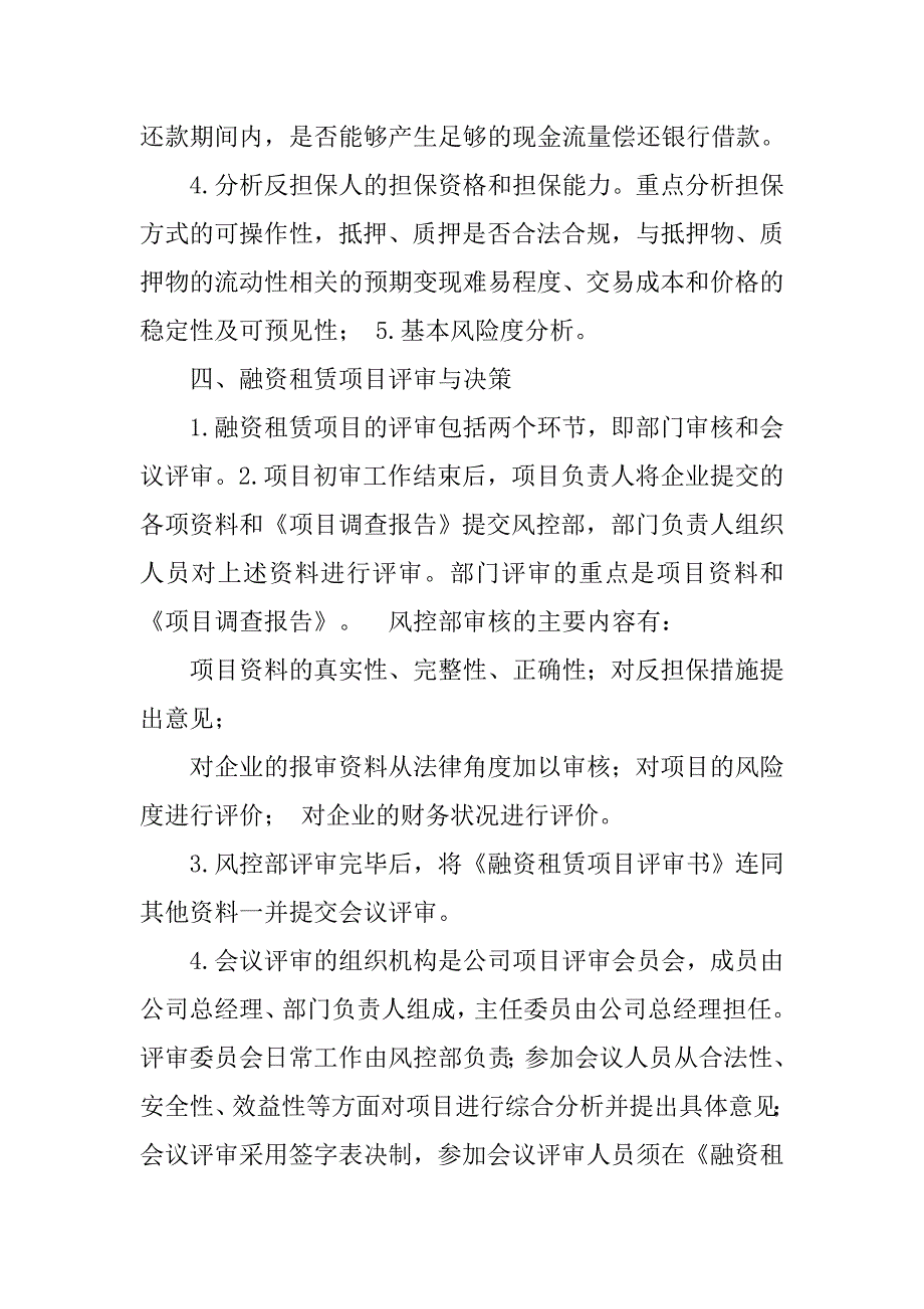 融资租赁企业制度_第4页