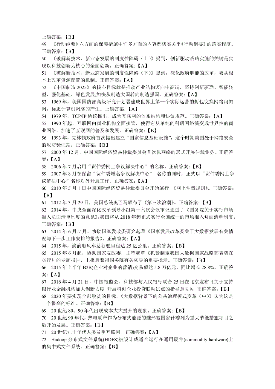 2017公需科目判断题326题解析_第3页