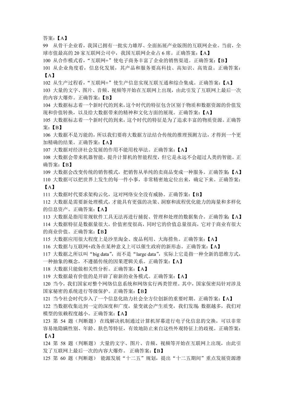 2017公需科目判断题326题解析_第5页