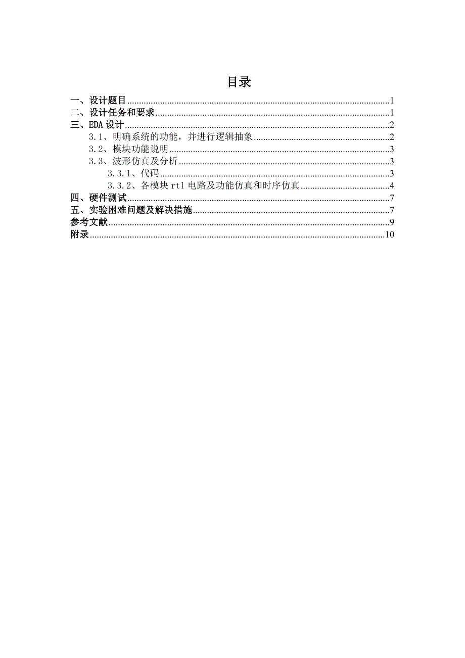 EDA交通灯课程设计(带有测试平台testbench)精讲_第3页