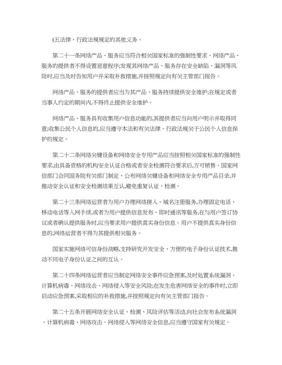 中华人民共和国网络安全法(草案)(精)_第5页