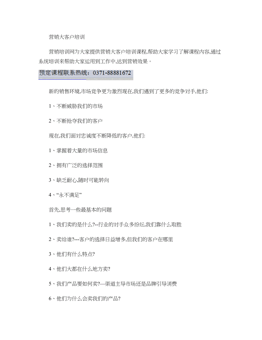 营销大客户培训._第1页