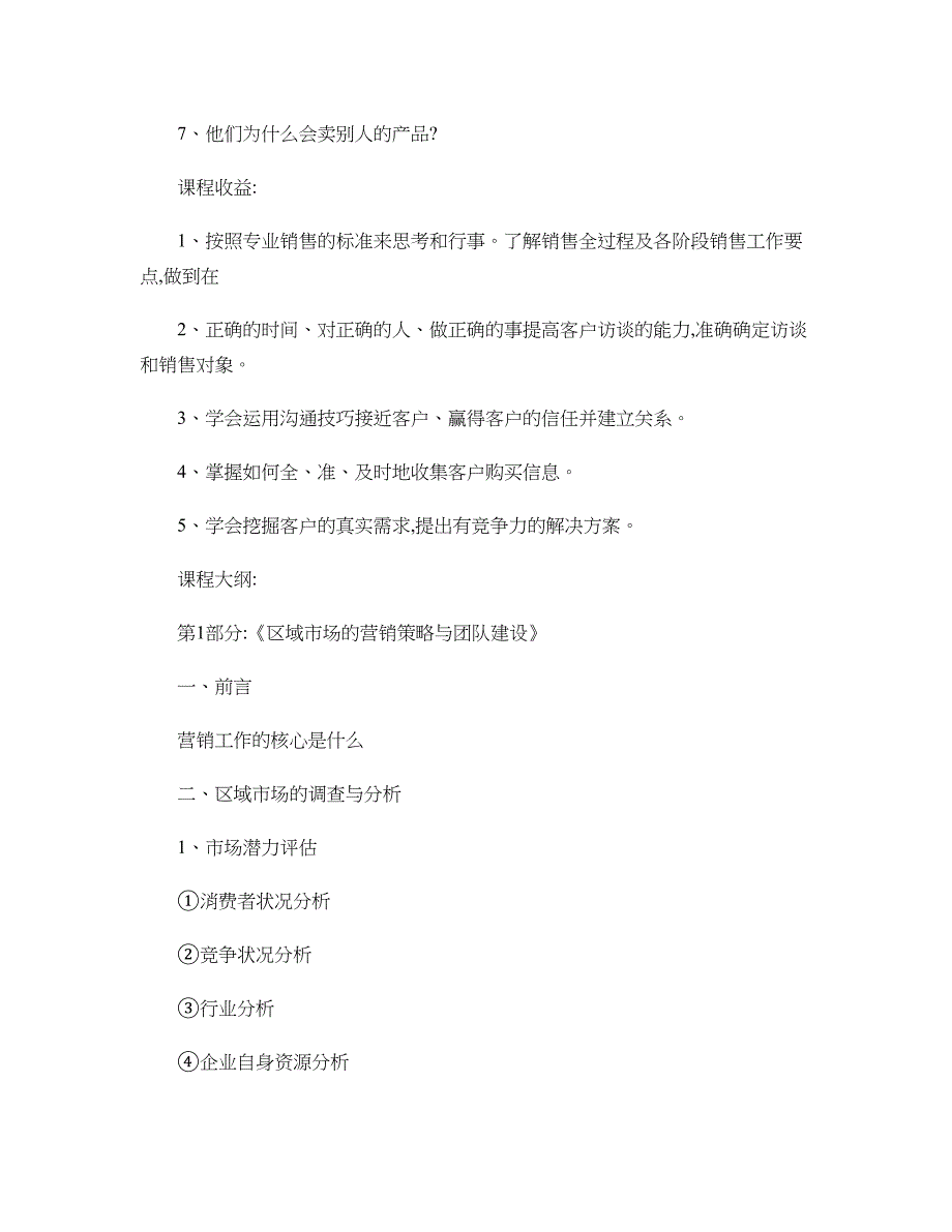 营销大客户培训._第2页