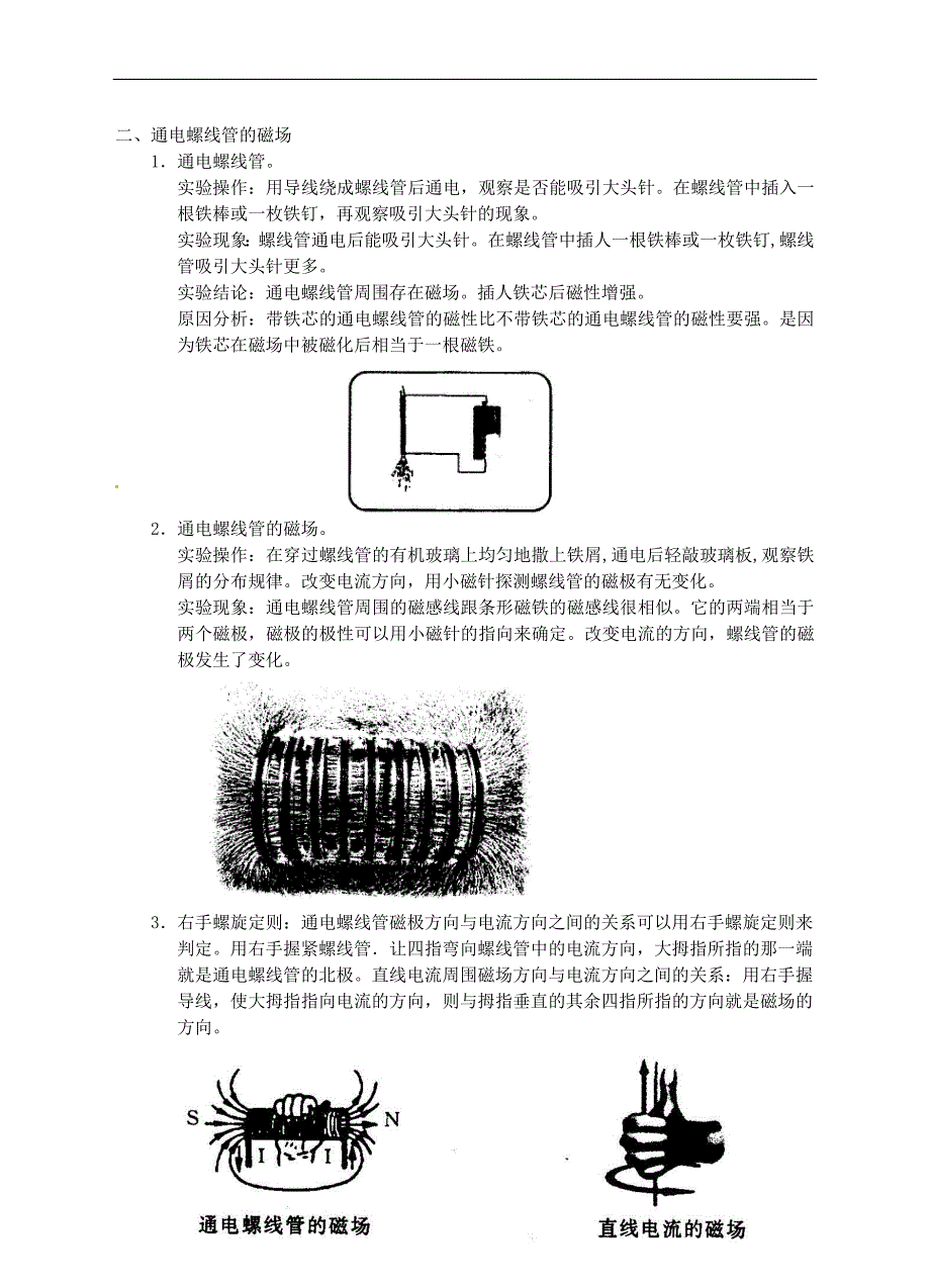 临海市新概念教育咨询有限公司八年级科学下册电生磁学案浙教版_第2页