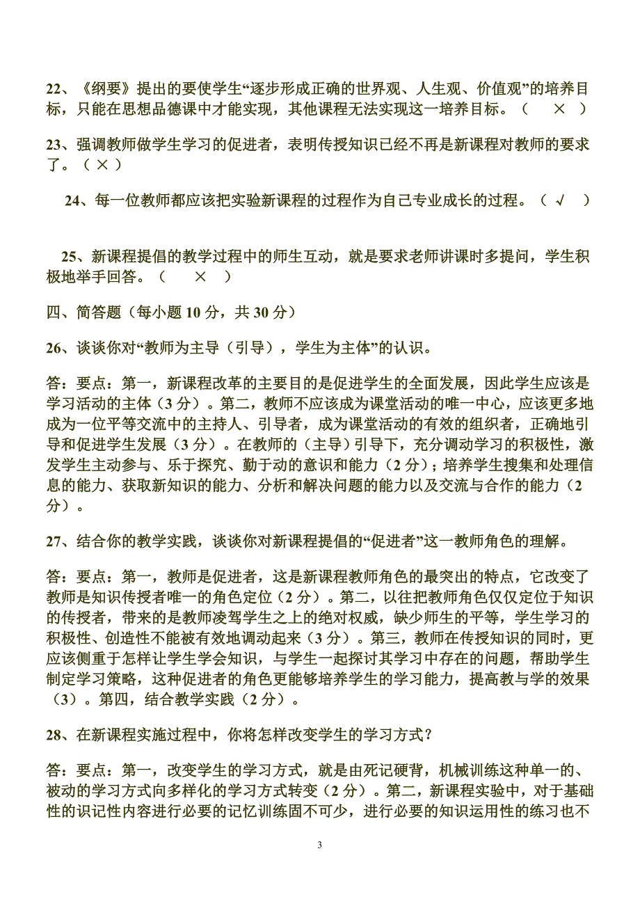 教师选调试题(一)_第3页