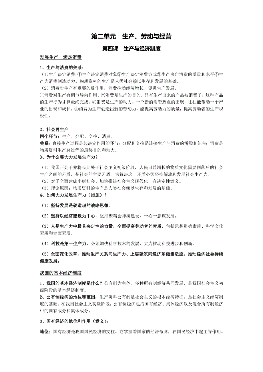 人教版高中政治必修一知识点——_第1页