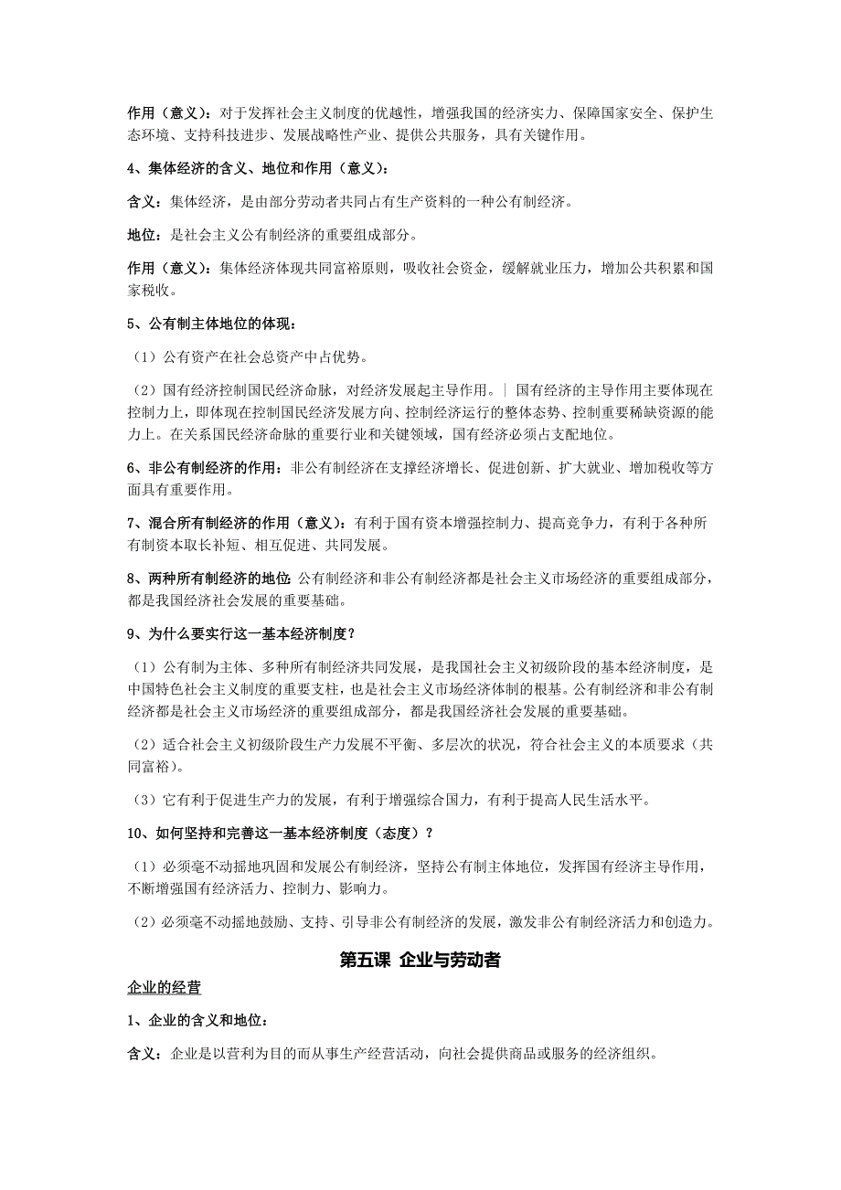 人教版高中政治必修一知识点——_第2页