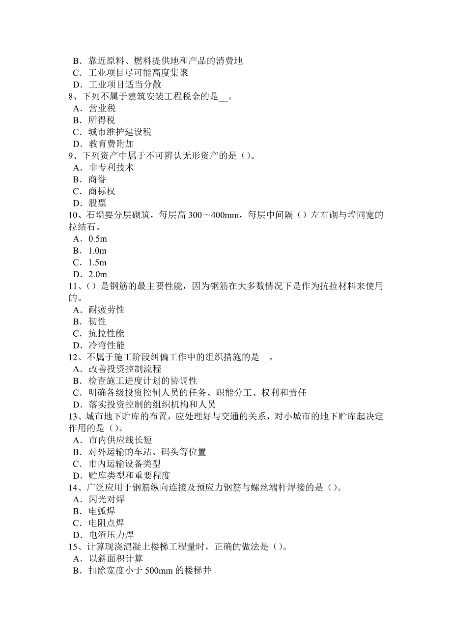 上半年云南省造价工程师土建计量混凝土耐久性考试试题_第2页