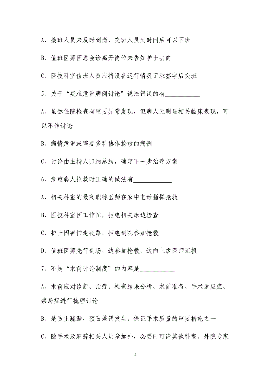 十八项核心制度培训测试题_第4页