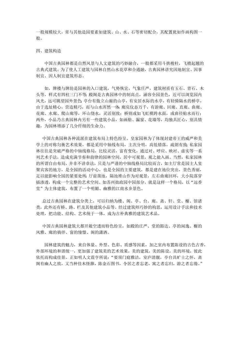 中国古典园林空间营造手法_第5页
