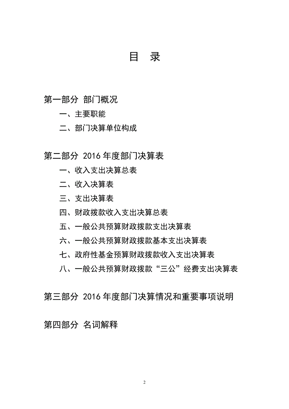2016年淄博市机构编制_第2页