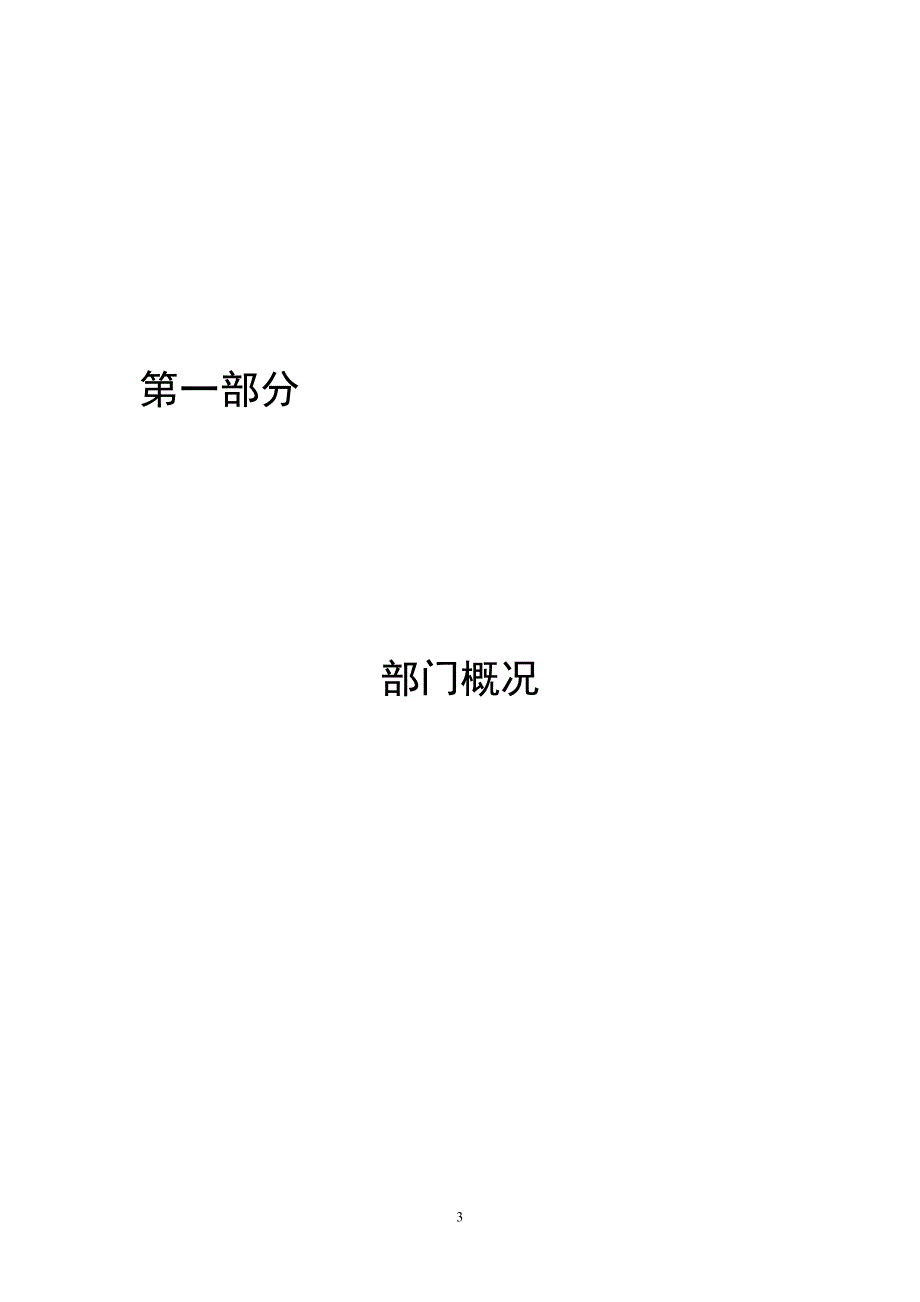 2016年淄博市机构编制_第3页