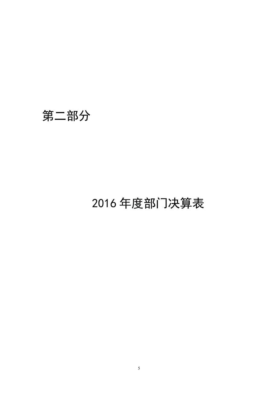 2016年淄博市机构编制_第5页