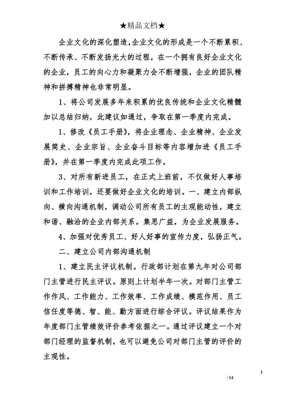 行政的年度工作计划_第3页