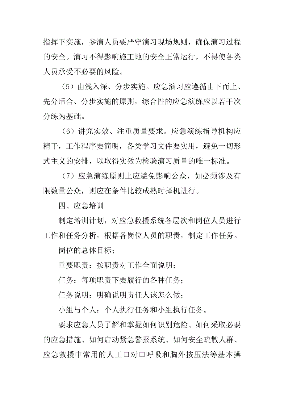 施工企业安全生产事故应急救援制度_第3页